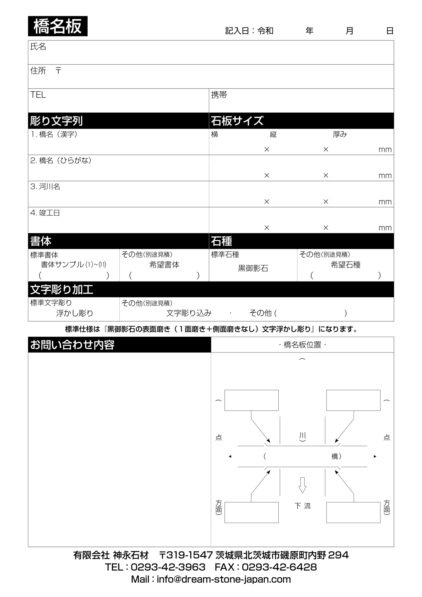 お問い合わせ書プレビュー